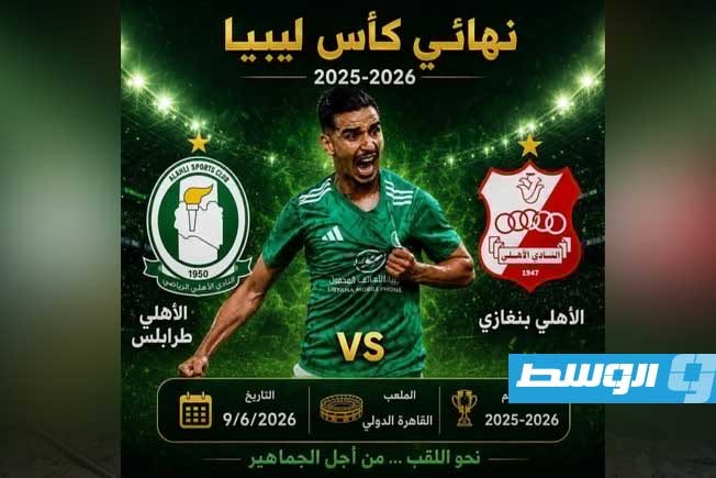الأهلي طرابلس يصل إلى القاهرة استعدادا لنهائي كأس ليبيا أمام الأهلي بنغازي