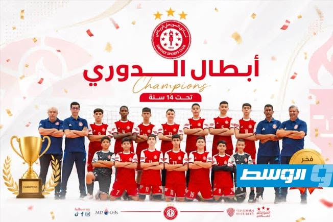 حلق بالذهب عن جدارة.. السويحلي بطلًا لبطولة ليبيا للكرة الطائرة تحت 14 عامًا بـ«العلامة الكاملة»