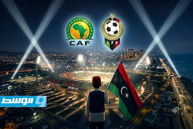 بعد 44 عامًا.. ليبيا تطرق باب كأس أمم أفريقيا من جديد