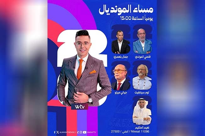 «مساء المونديال» يفتح ملف المفاجآت المبكرة في كأس العالم.. هل تتغير خريطة الكرة العالمية؟