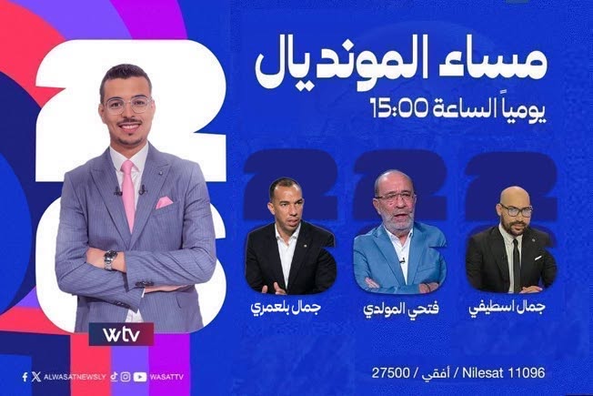 قبل صفارة نصف النهائي.. «مساء المونديال» يقرأ طريق المتأهلين إلى نهائي 2026