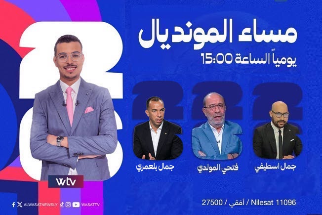 «مساء المونديال» يواصل تغطيته الخاصة لكأس العالم.. مواجهة الأرجنتين وإنجلترا.. والفراغ الذي سيتركه المونديال