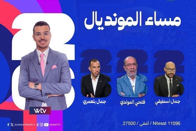 «مساء المونديال» يواكب النهائي العالمي بحلقة استثنائية عقب مواجهة إسبانيا والأرجنتين