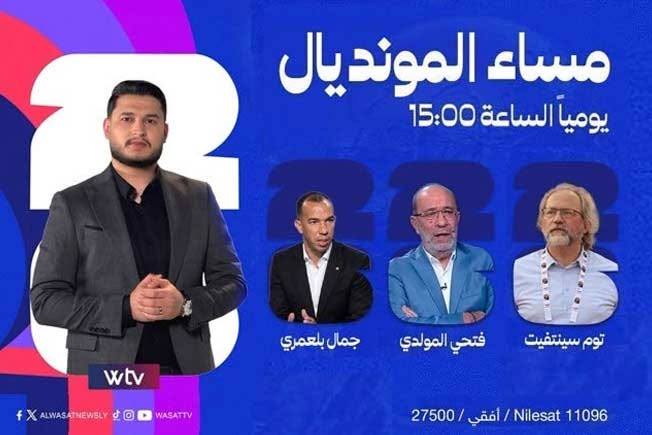 شاهد.. «مساء المونديال» يفتح ملفات الإثارة العربية في كأس العالم 2026